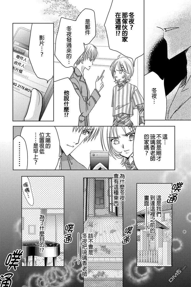 《东京源次传说》第37话 万花筒中的蚂蚁 第4页