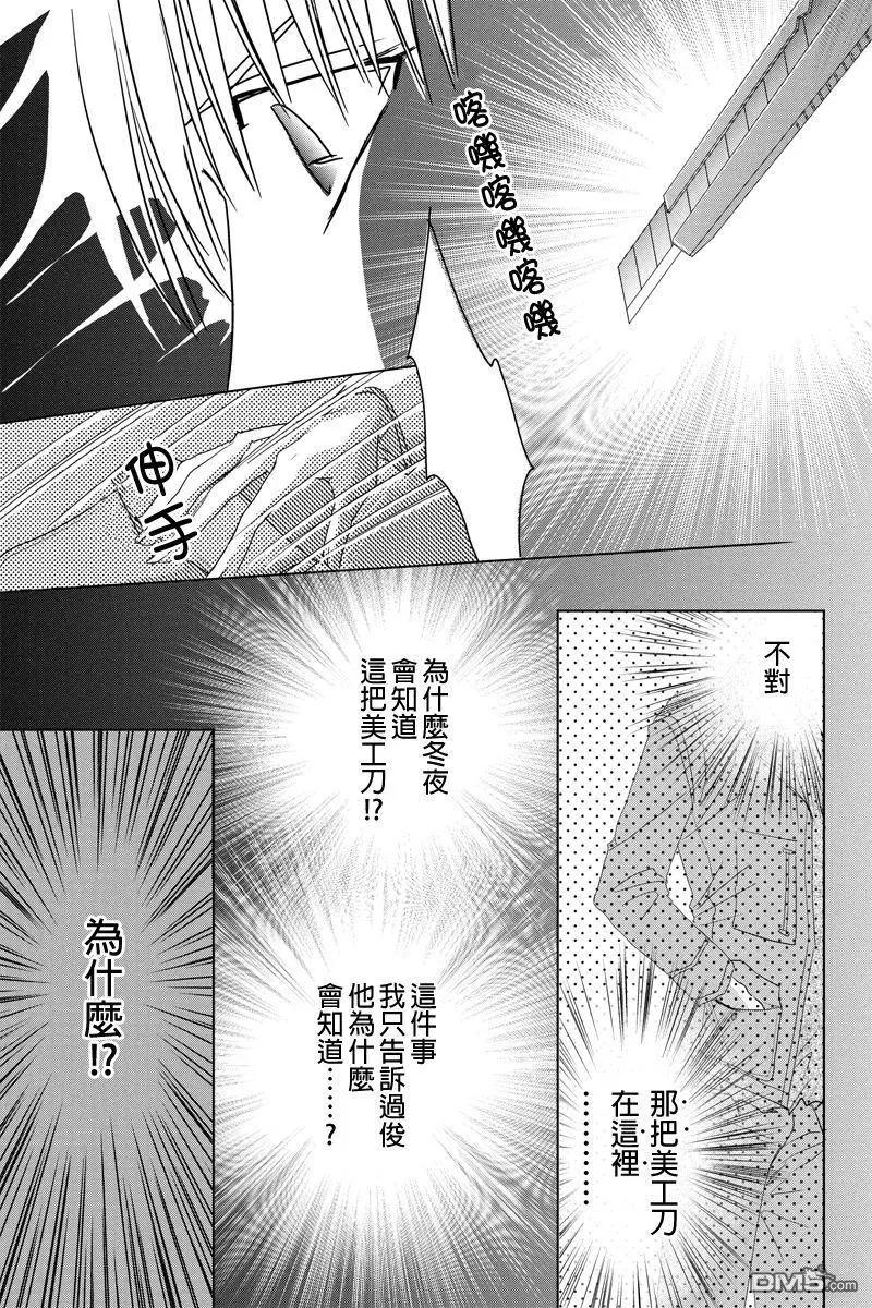 《东京源次传说》第37话 万花筒中的蚂蚁 第5页