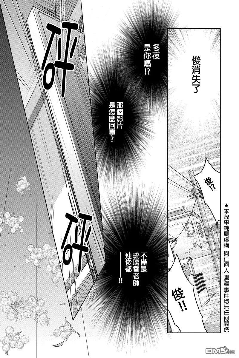 《东京源次传说》第37话 万花筒中的蚂蚁 第7页