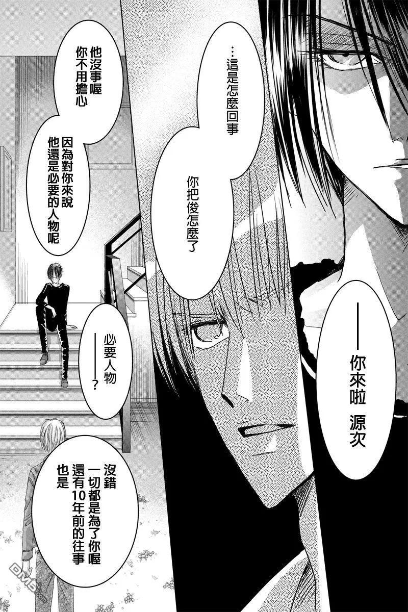 《东京源次传说》第37话 万花筒中的蚂蚁 第8页