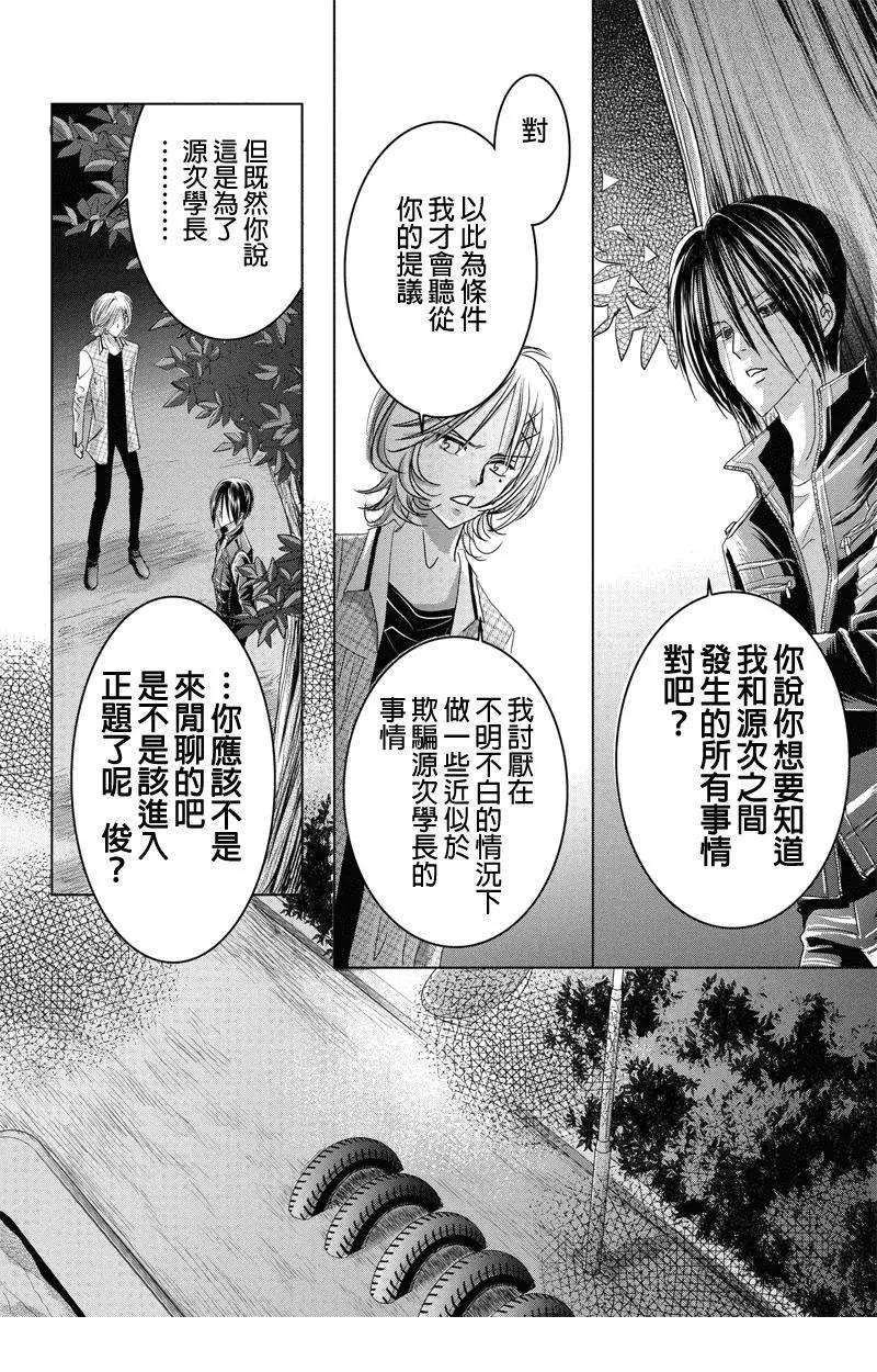 《东京源次传说》第38话 万花筒中的蚂蚁 第10页