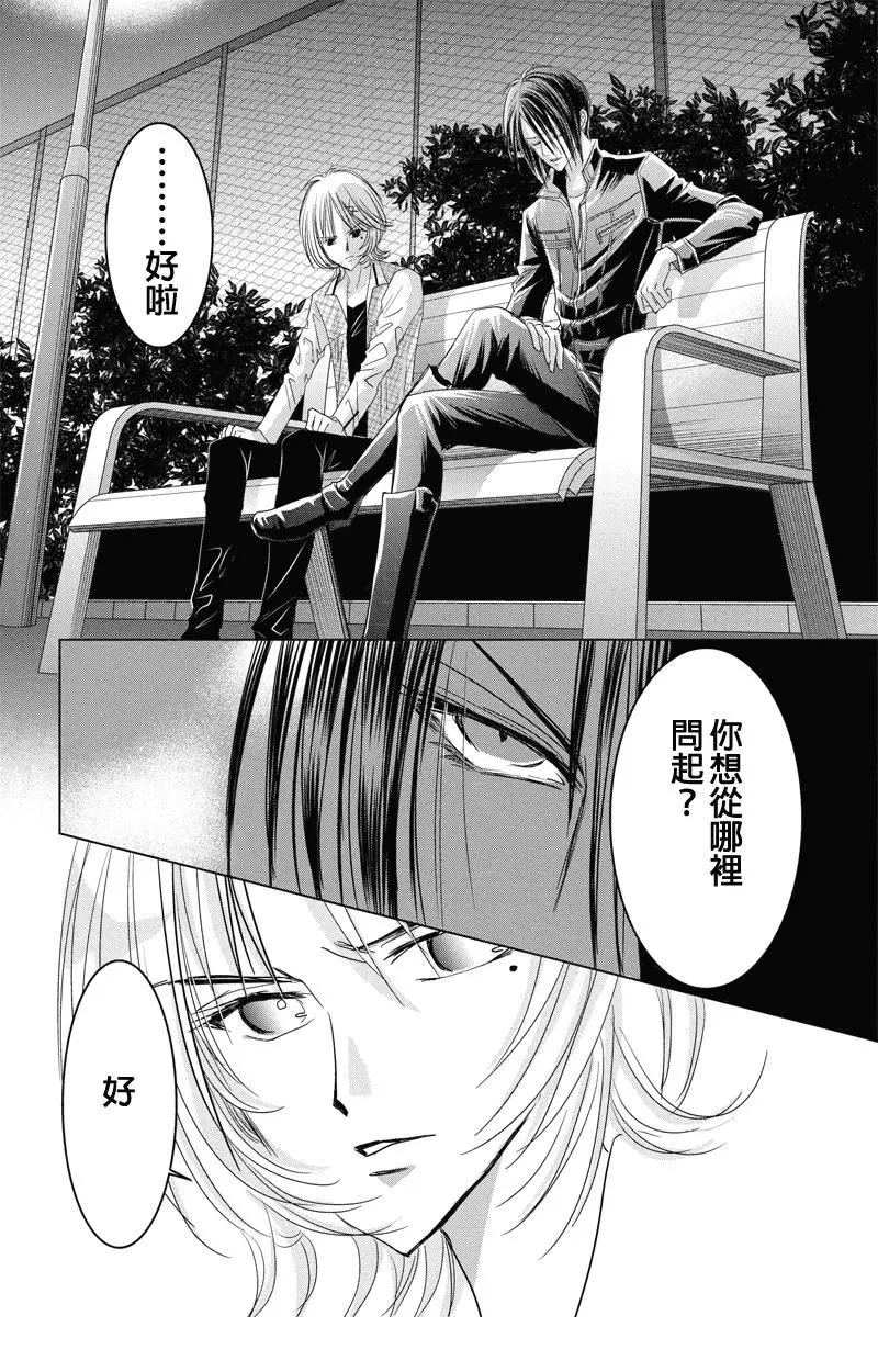 《东京源次传说》第38话 万花筒中的蚂蚁 第11页