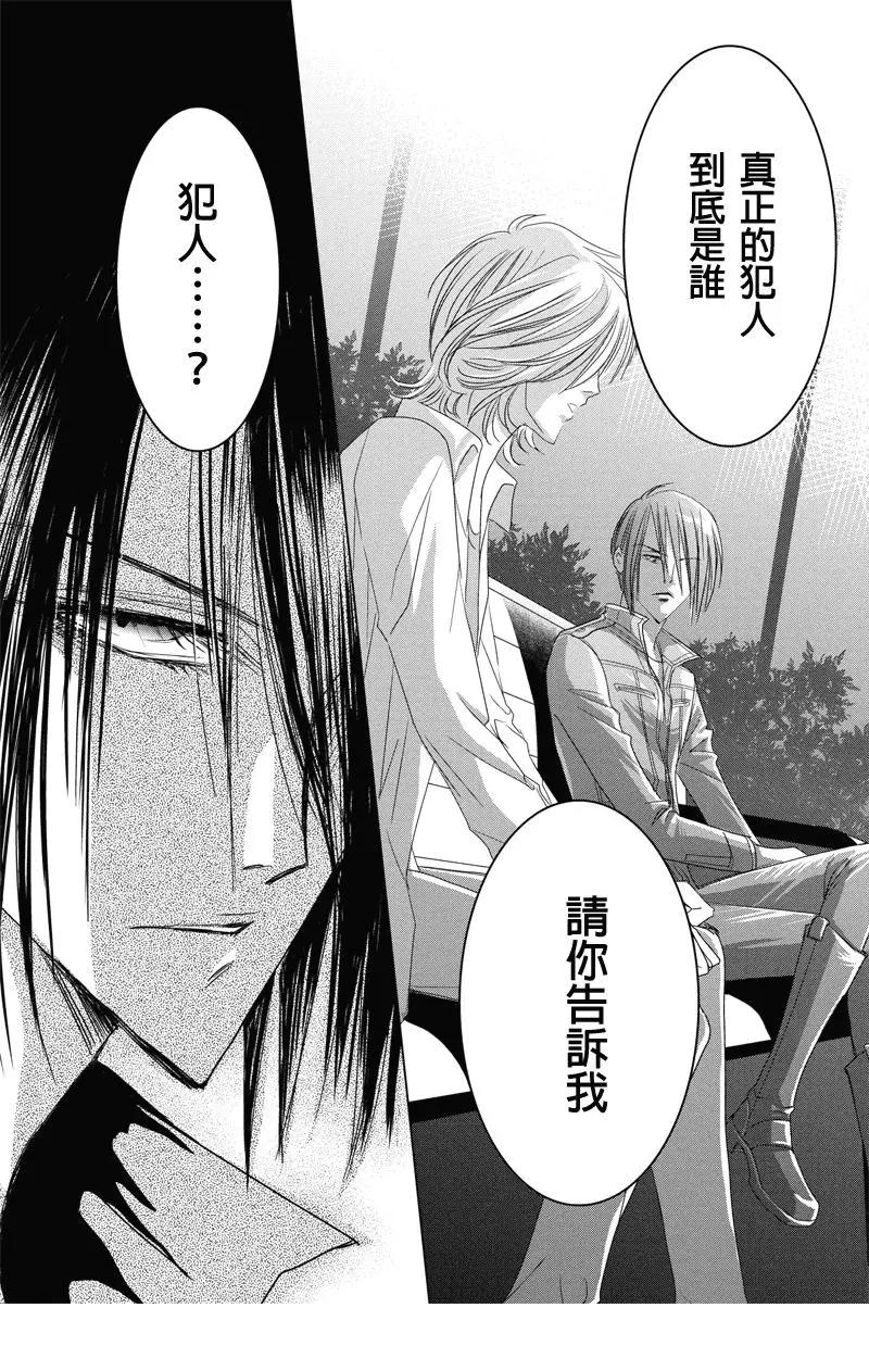 《东京源次传说》第38话 万花筒中的蚂蚁 第12页