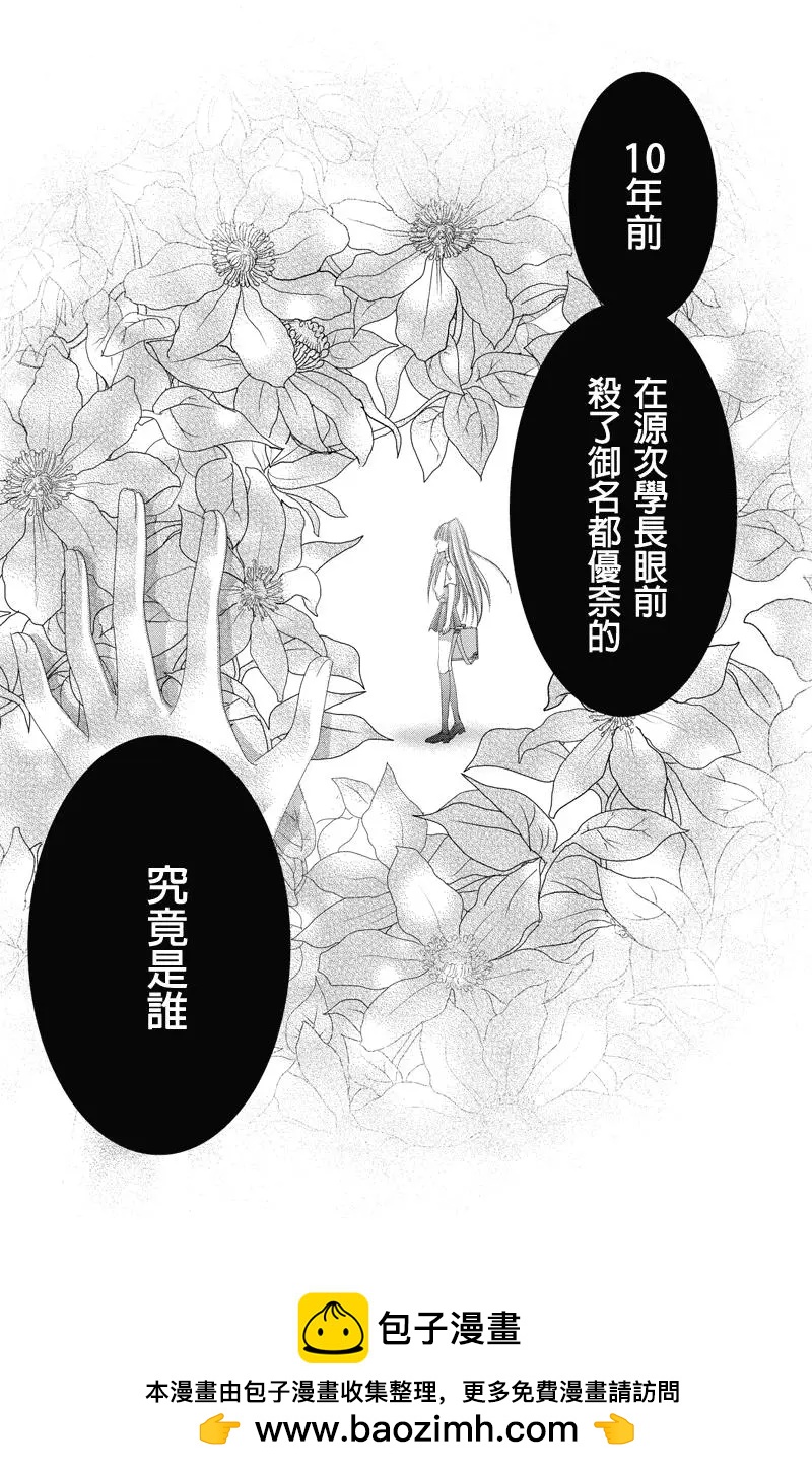 《东京源次传说》第38话 万花筒中的蚂蚁 第13页