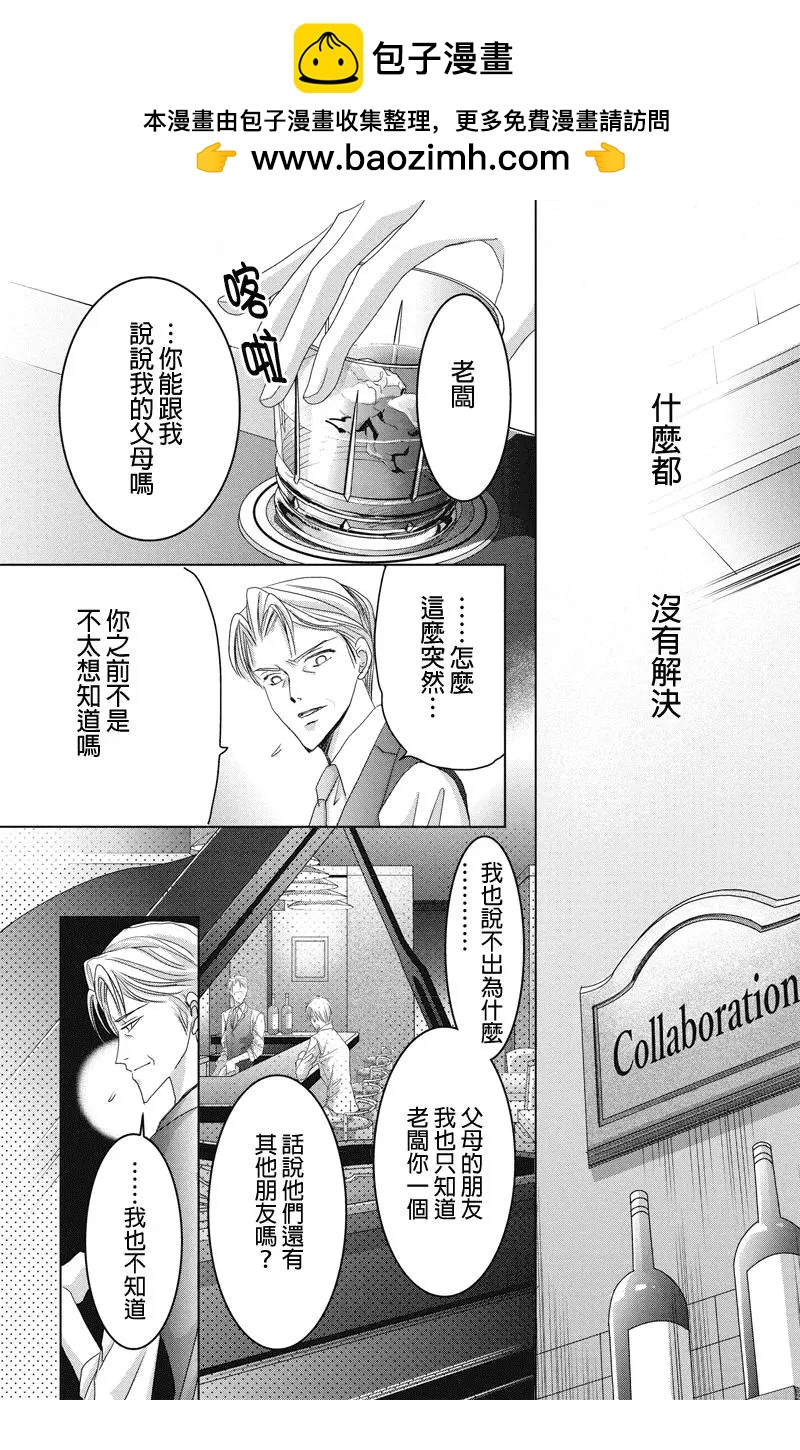 《东京源次传说》第38话 万花筒中的蚂蚁 第2页