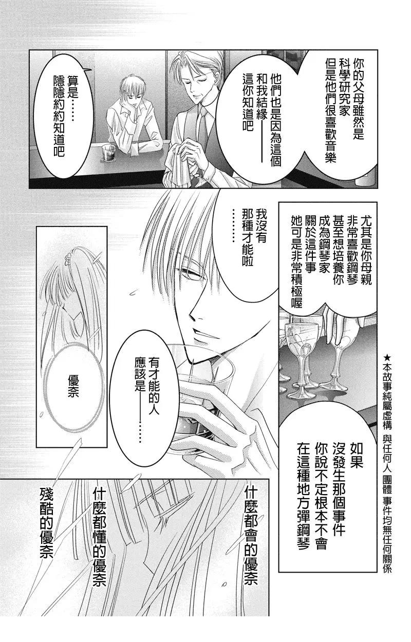 《东京源次传说》第38话 万花筒中的蚂蚁 第3页