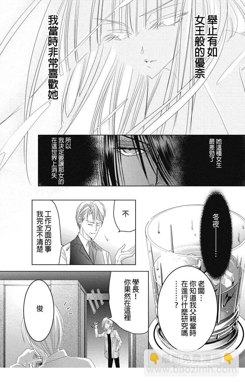 《东京源次传说》第38话 万花筒中的蚂蚁 第4页
