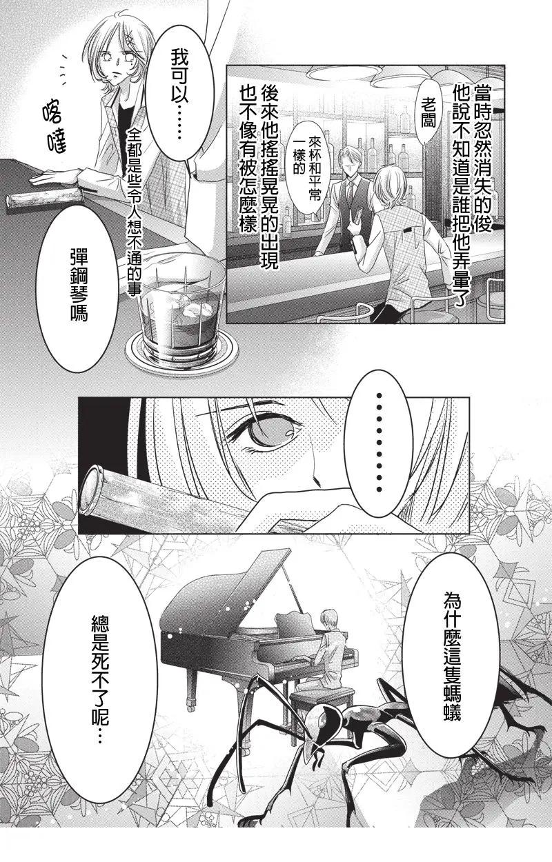 《东京源次传说》第38话 万花筒中的蚂蚁 第5页