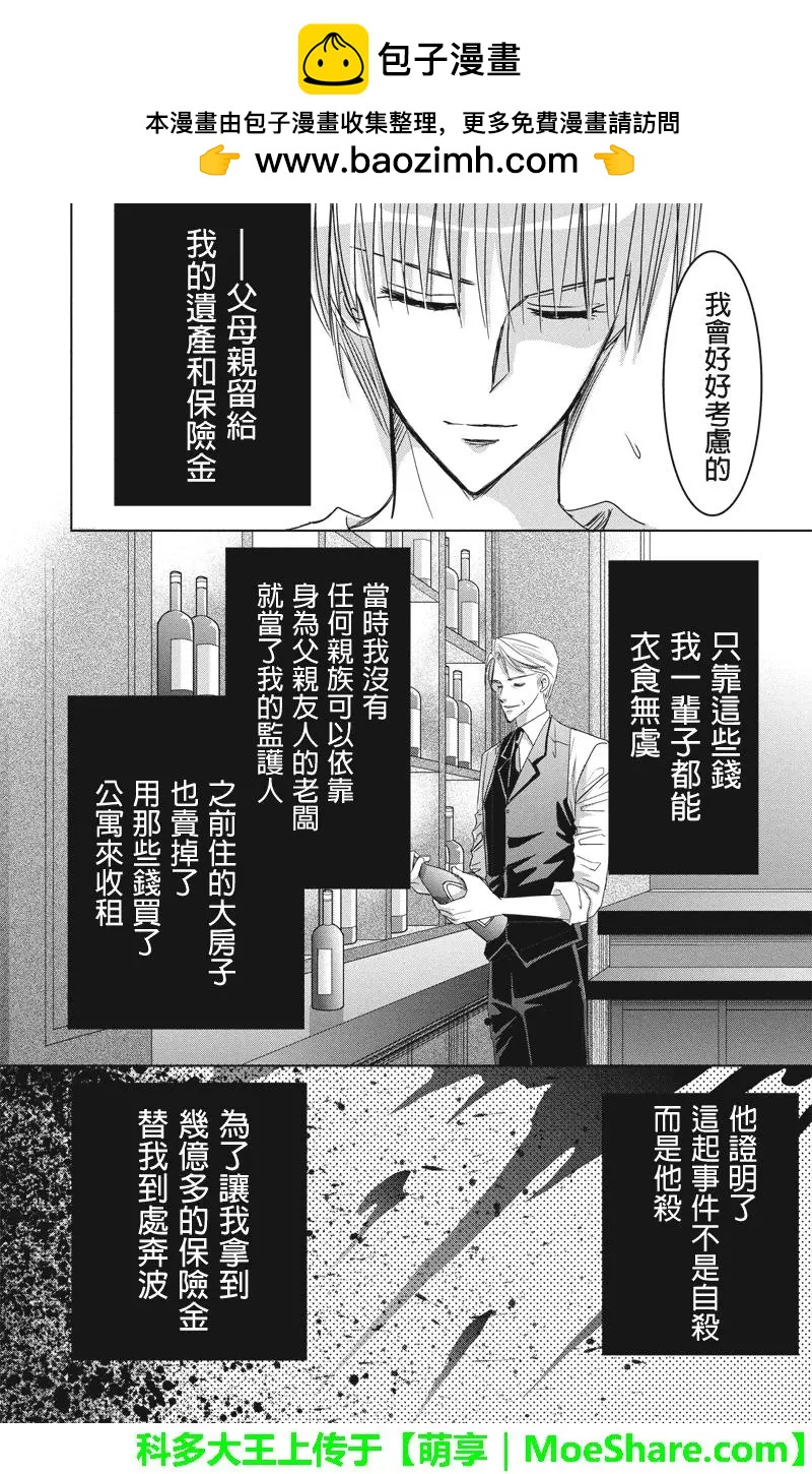 《东京源次传说》第40话 万花筒中的蚂蚁11 第10页