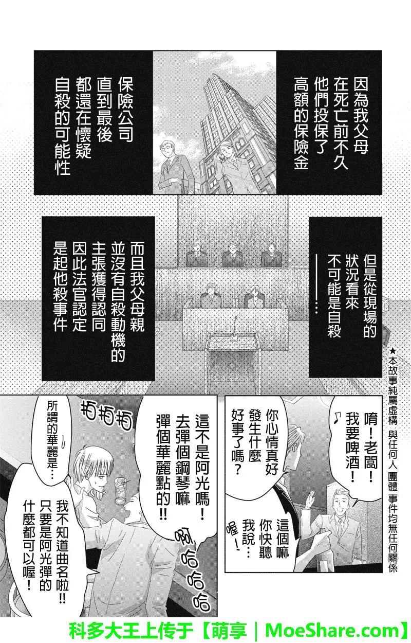 《东京源次传说》第40话 万花筒中的蚂蚁11 第11页