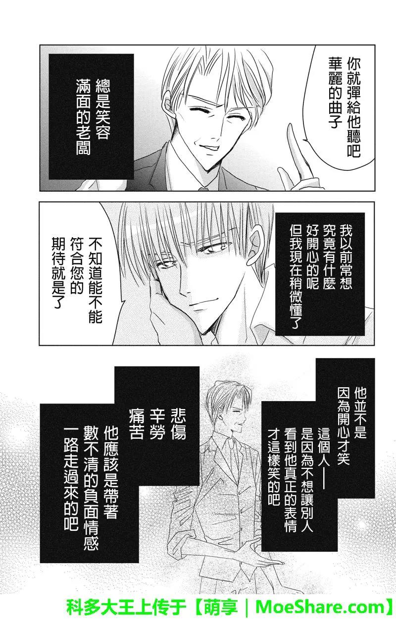 《东京源次传说》第40话 万花筒中的蚂蚁11 第12页