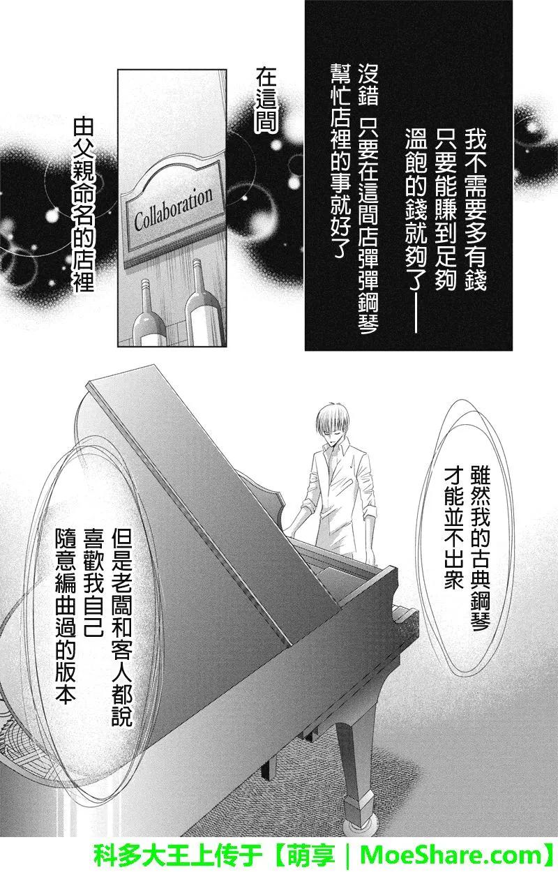 《东京源次传说》第40话 万花筒中的蚂蚁11 第13页