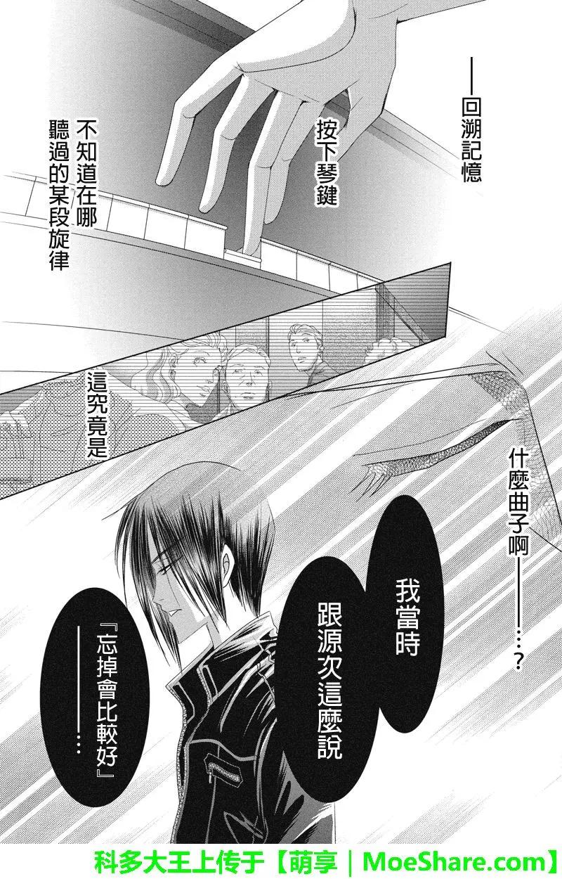 《东京源次传说》第40话 万花筒中的蚂蚁11 第14页