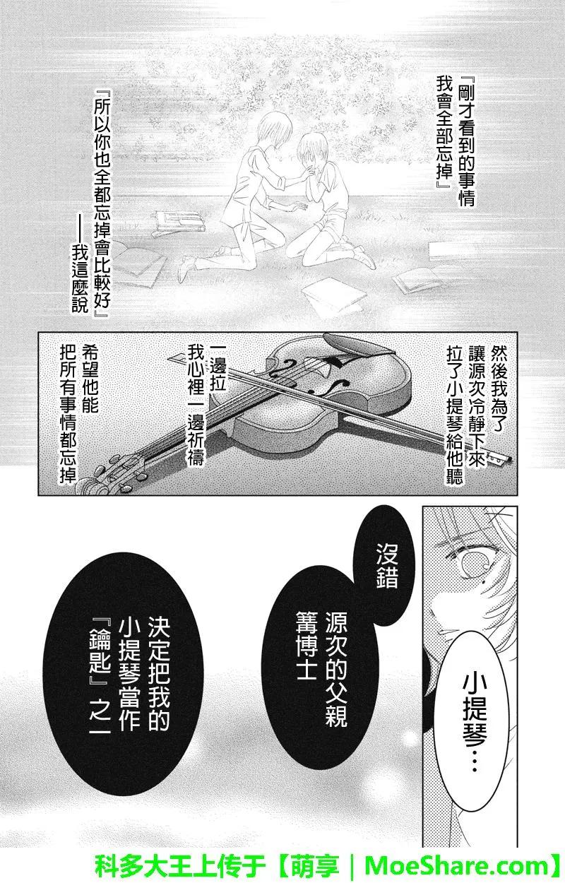 《东京源次传说》第40话 万花筒中的蚂蚁11 第15页