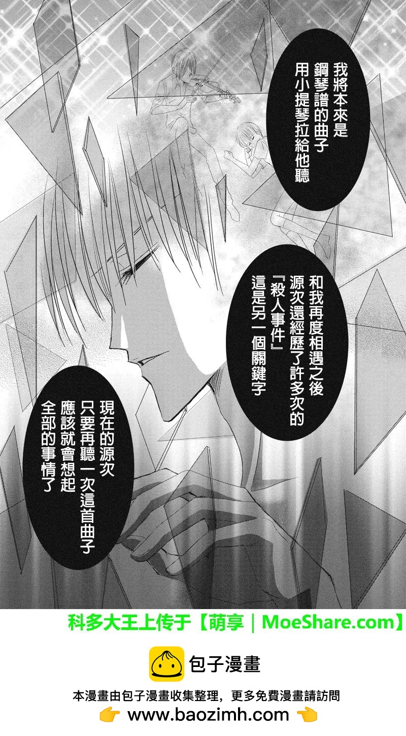 《东京源次传说》第40话 万花筒中的蚂蚁11 第17页