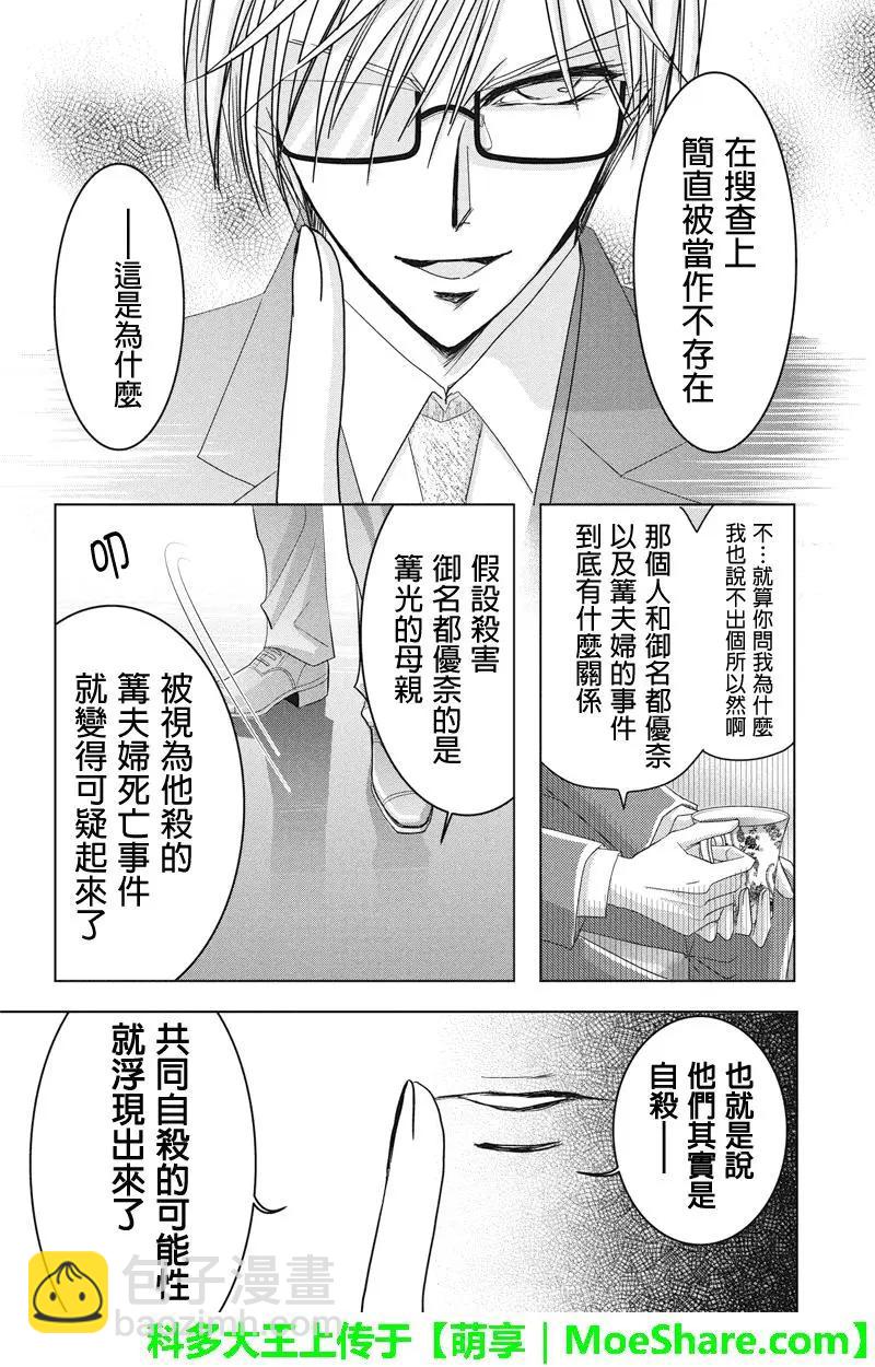 《东京源次传说》第40话 万花筒中的蚂蚁11 第3页