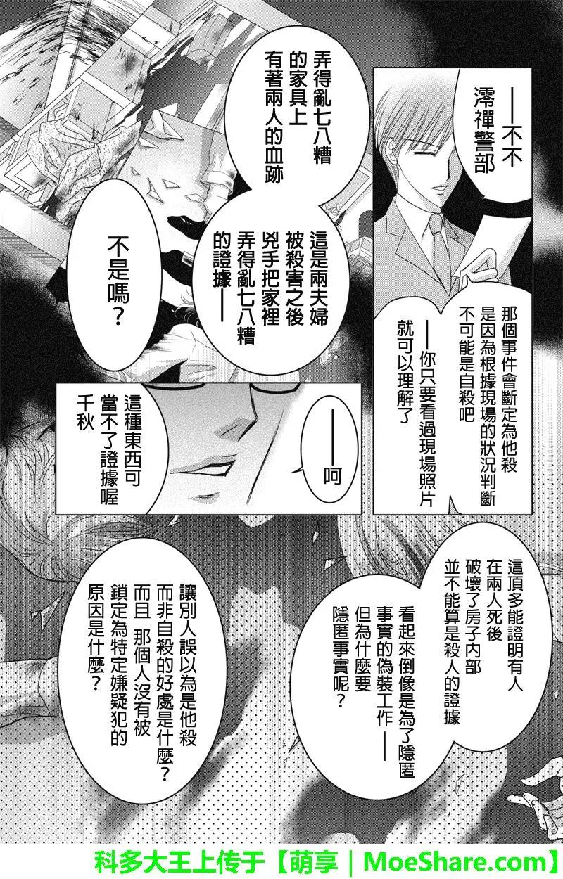《东京源次传说》第40话 万花筒中的蚂蚁11 第4页