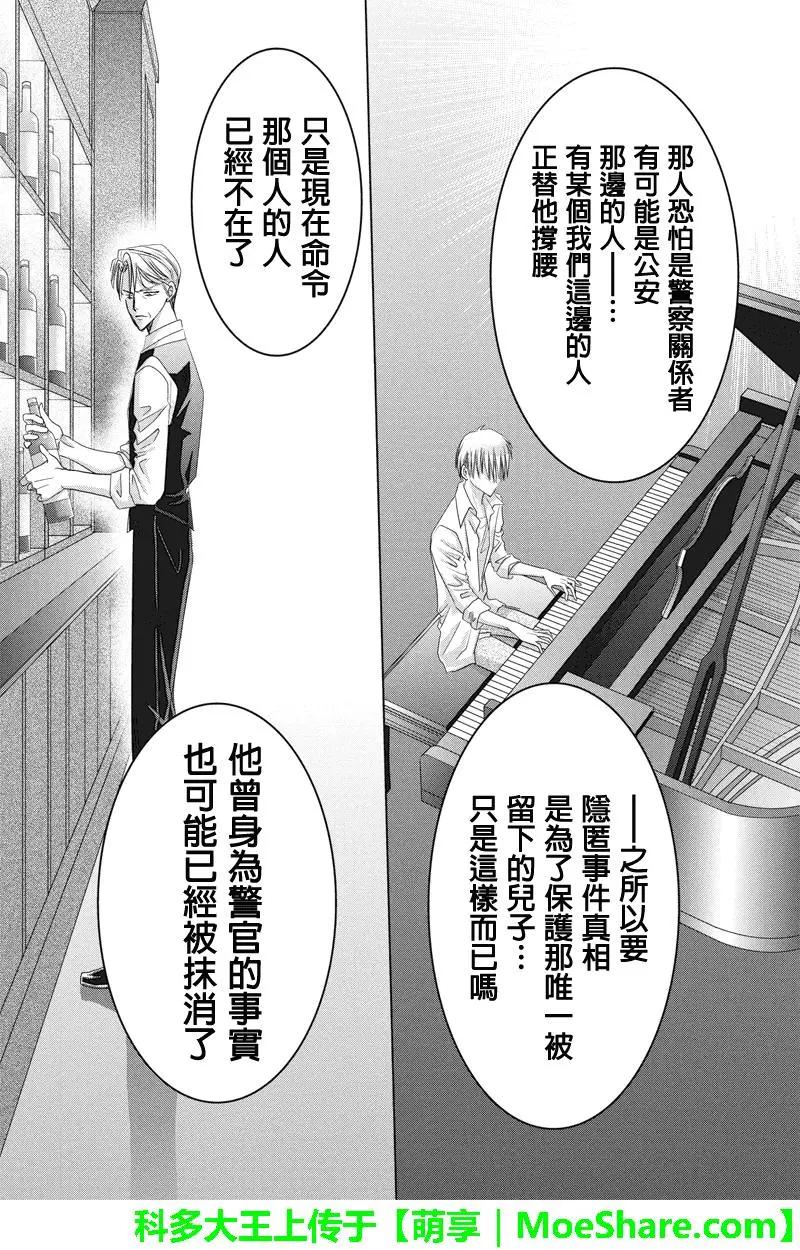 《东京源次传说》第40话 万花筒中的蚂蚁11 第5页