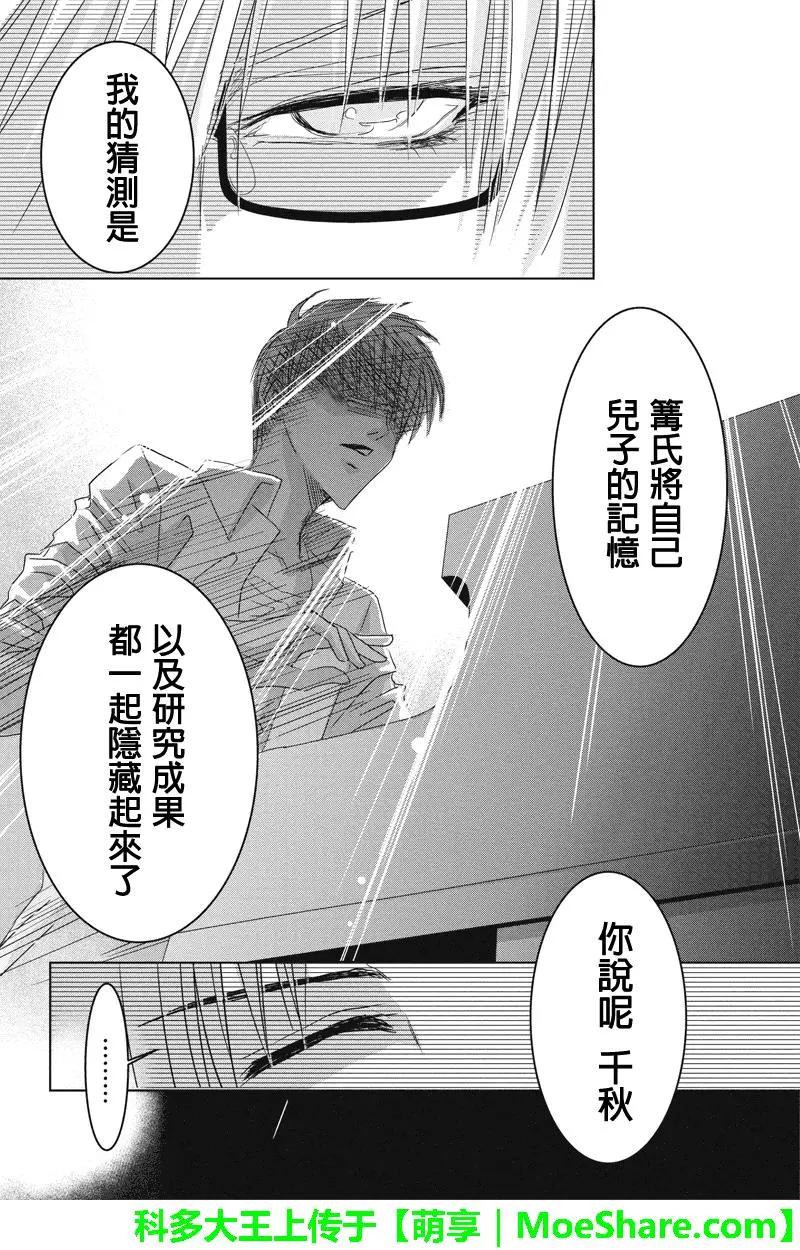 《东京源次传说》第40话 万花筒中的蚂蚁11 第7页