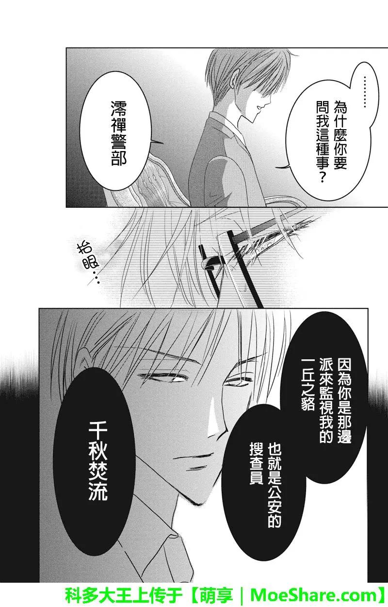 《东京源次传说》第40话 万花筒中的蚂蚁11 第8页