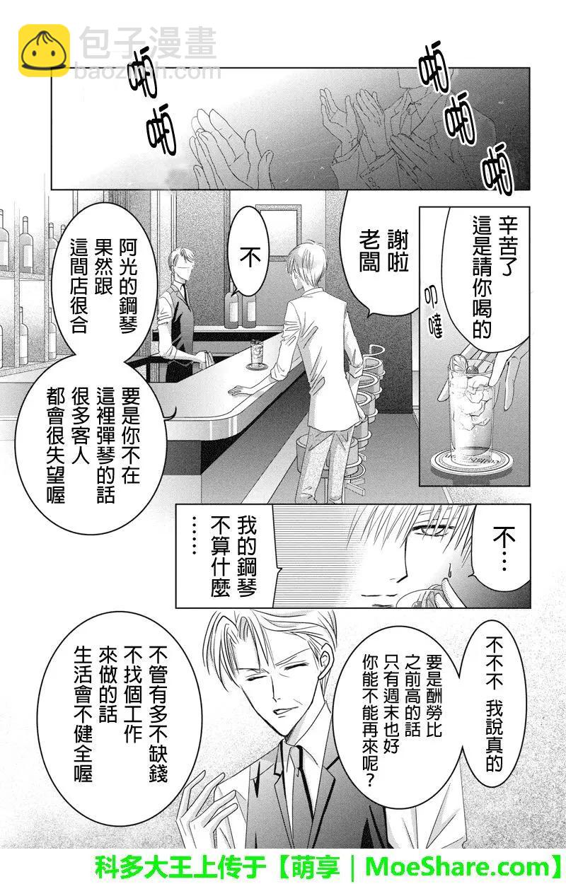 《东京源次传说》第40话 万花筒中的蚂蚁11 第9页