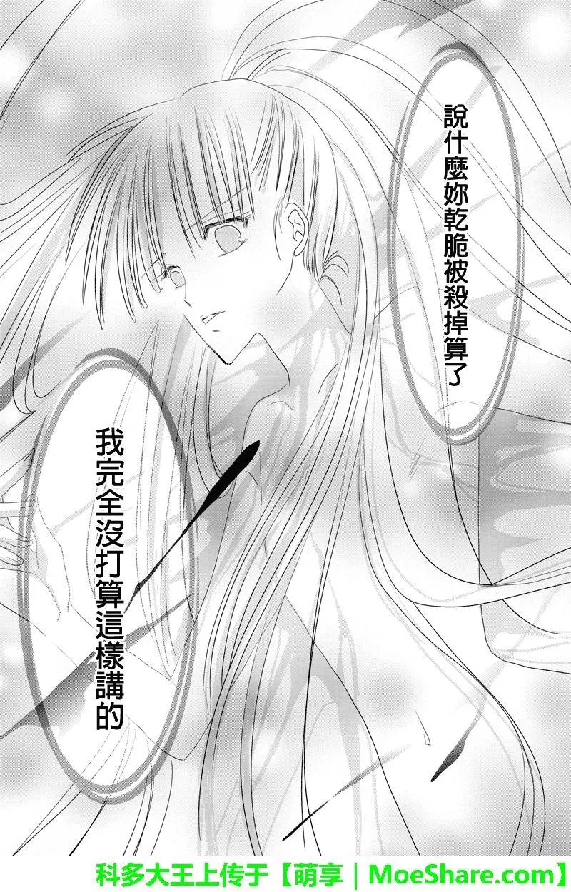 《东京源次传说》第39话 万花筒中的蚂蚁10 第11页