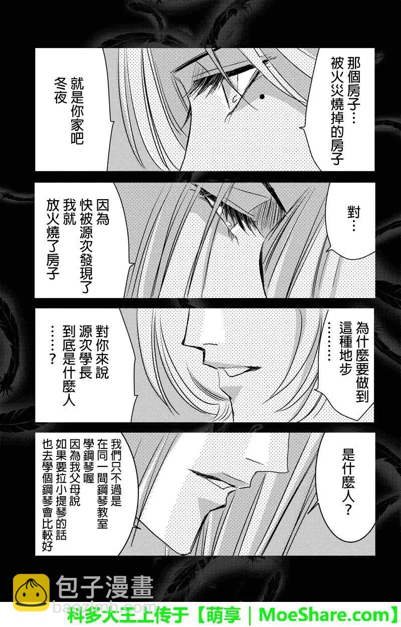 《东京源次传说》第39话 万花筒中的蚂蚁10 第12页