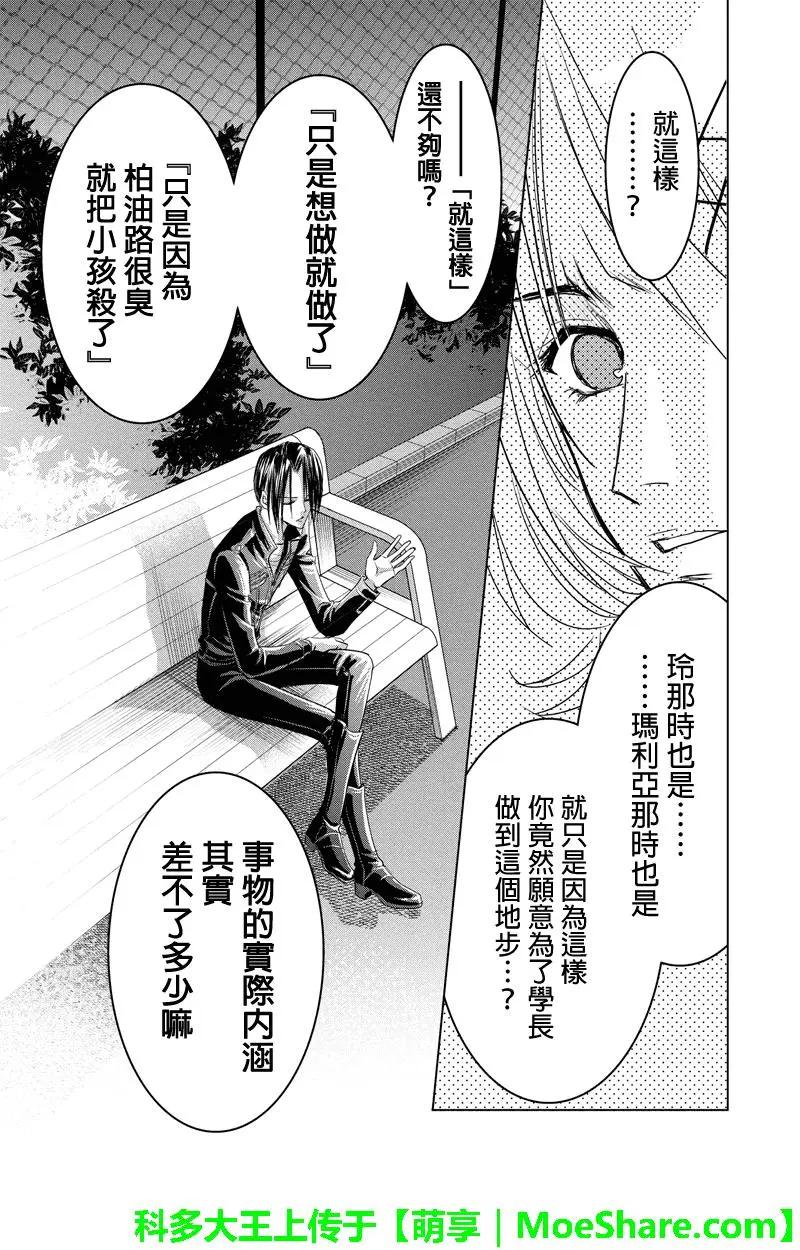 《东京源次传说》第39话 万花筒中的蚂蚁10 第13页