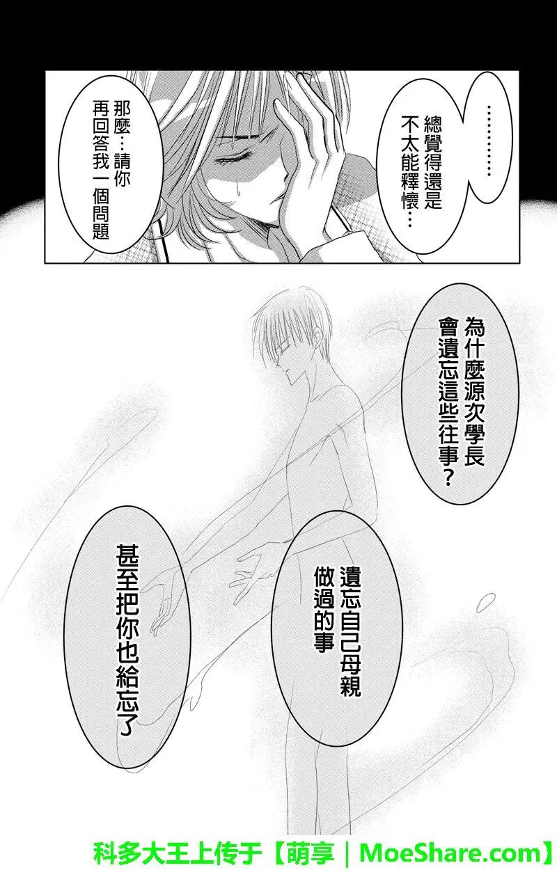 《东京源次传说》第39话 万花筒中的蚂蚁10 第14页