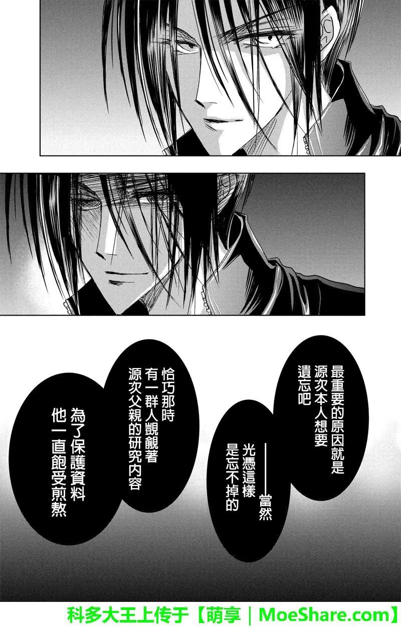 《东京源次传说》第39话 万花筒中的蚂蚁10 第15页