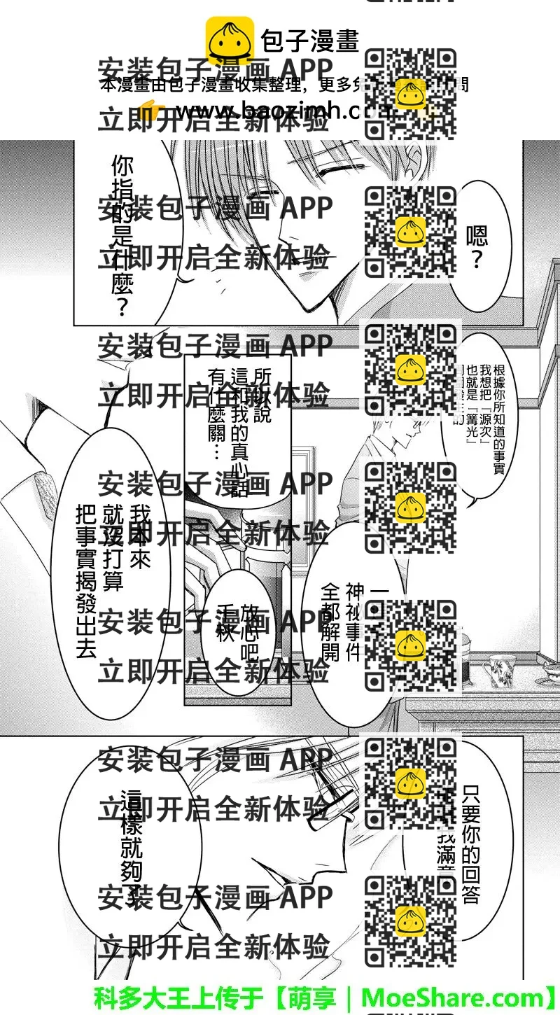 《东京源次传说》第39话 万花筒中的蚂蚁10 第2页