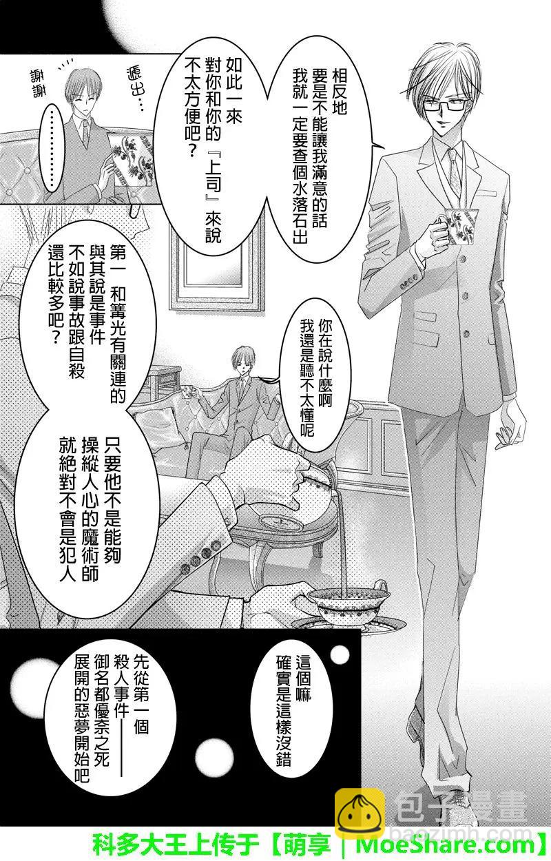 《东京源次传说》第39话 万花筒中的蚂蚁10 第3页