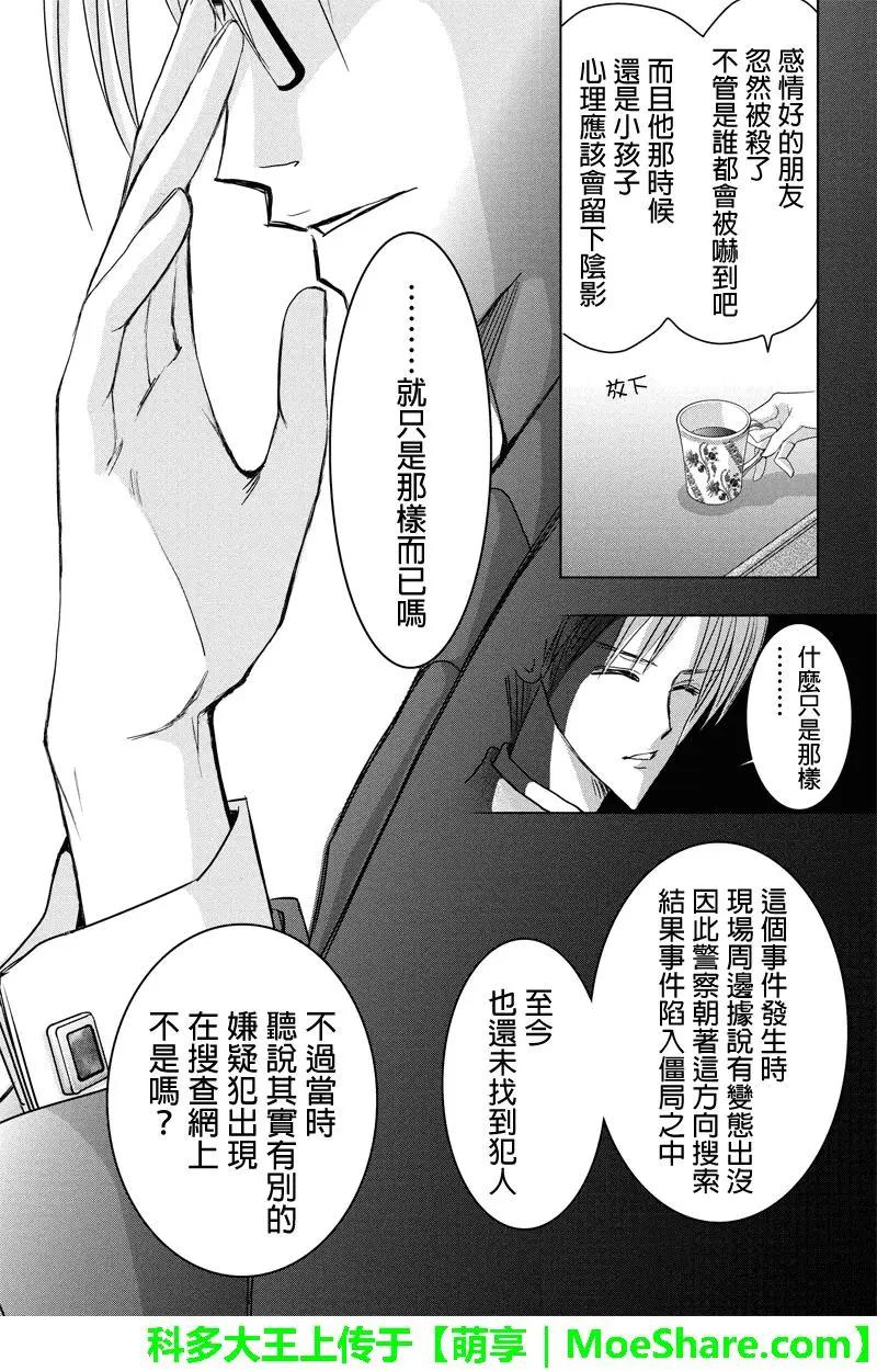《东京源次传说》第39话 万花筒中的蚂蚁10 第4页