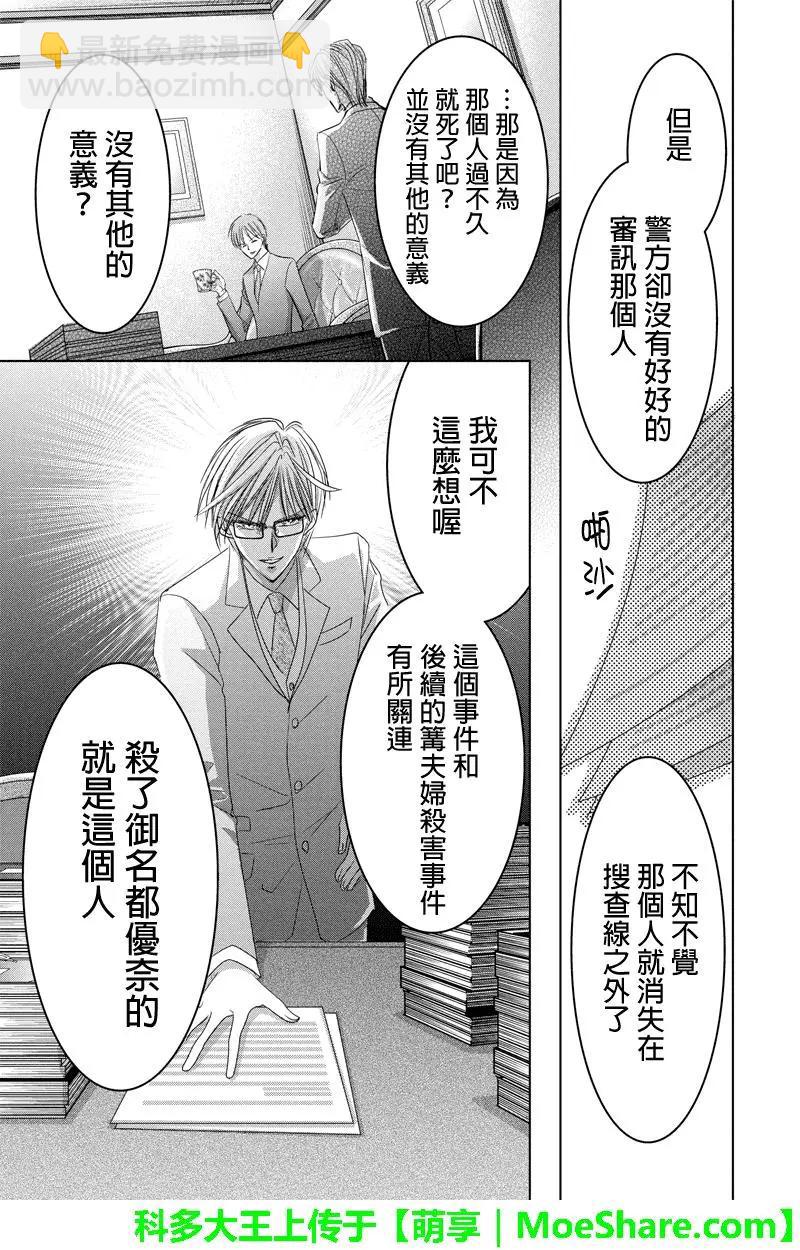 《东京源次传说》第39话 万花筒中的蚂蚁10 第5页