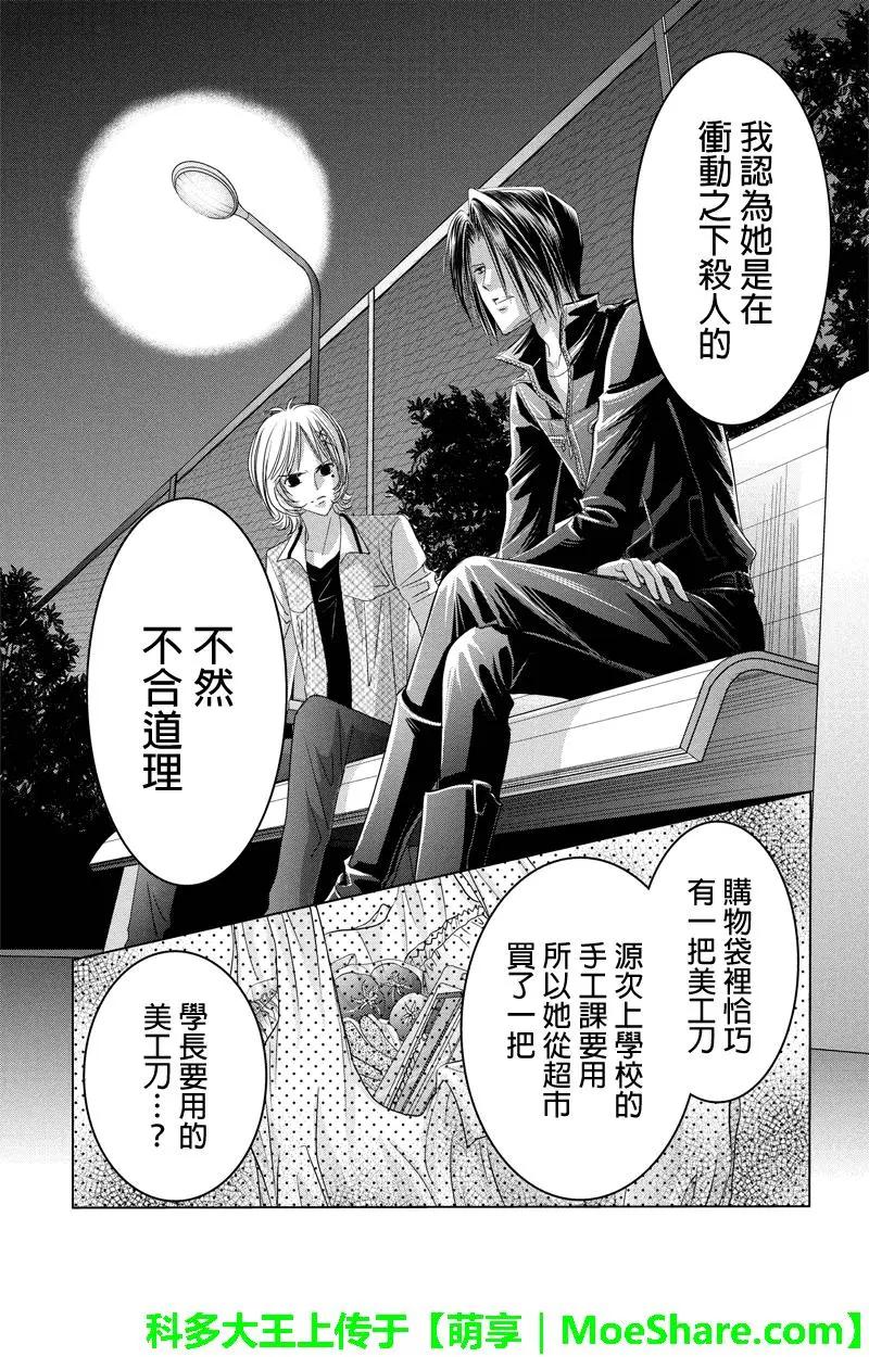 《东京源次传说》第39话 万花筒中的蚂蚁10 第6页