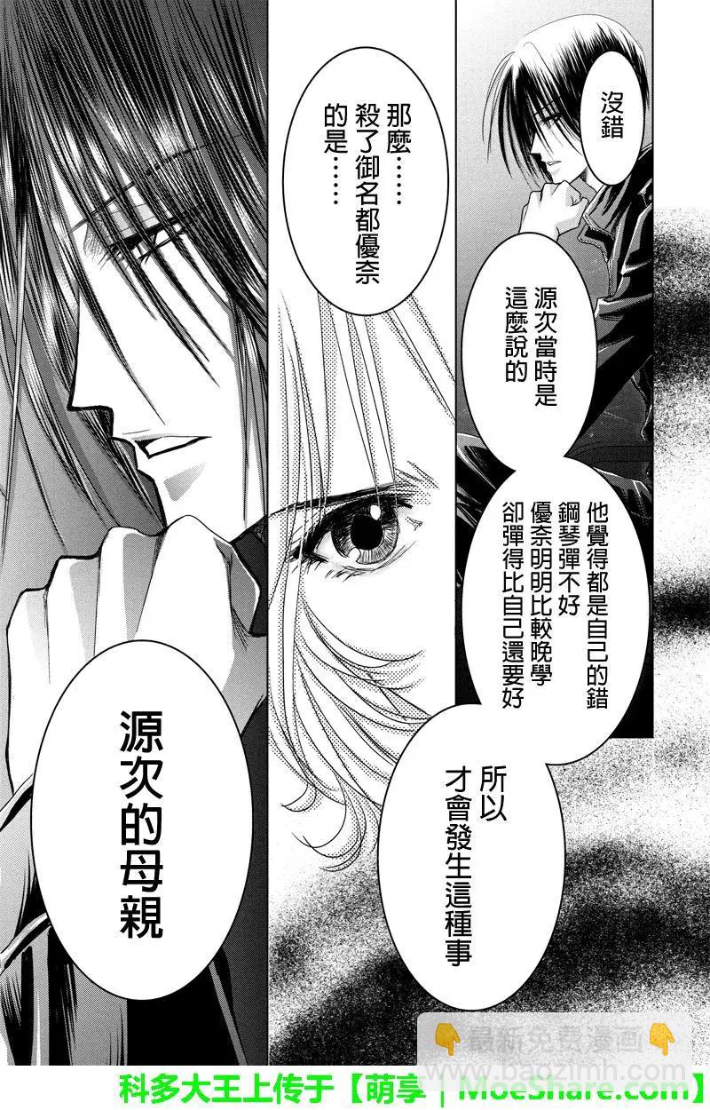 《东京源次传说》第39话 万花筒中的蚂蚁10 第7页