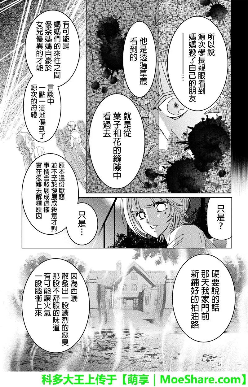 《东京源次传说》第39话 万花筒中的蚂蚁10 第8页