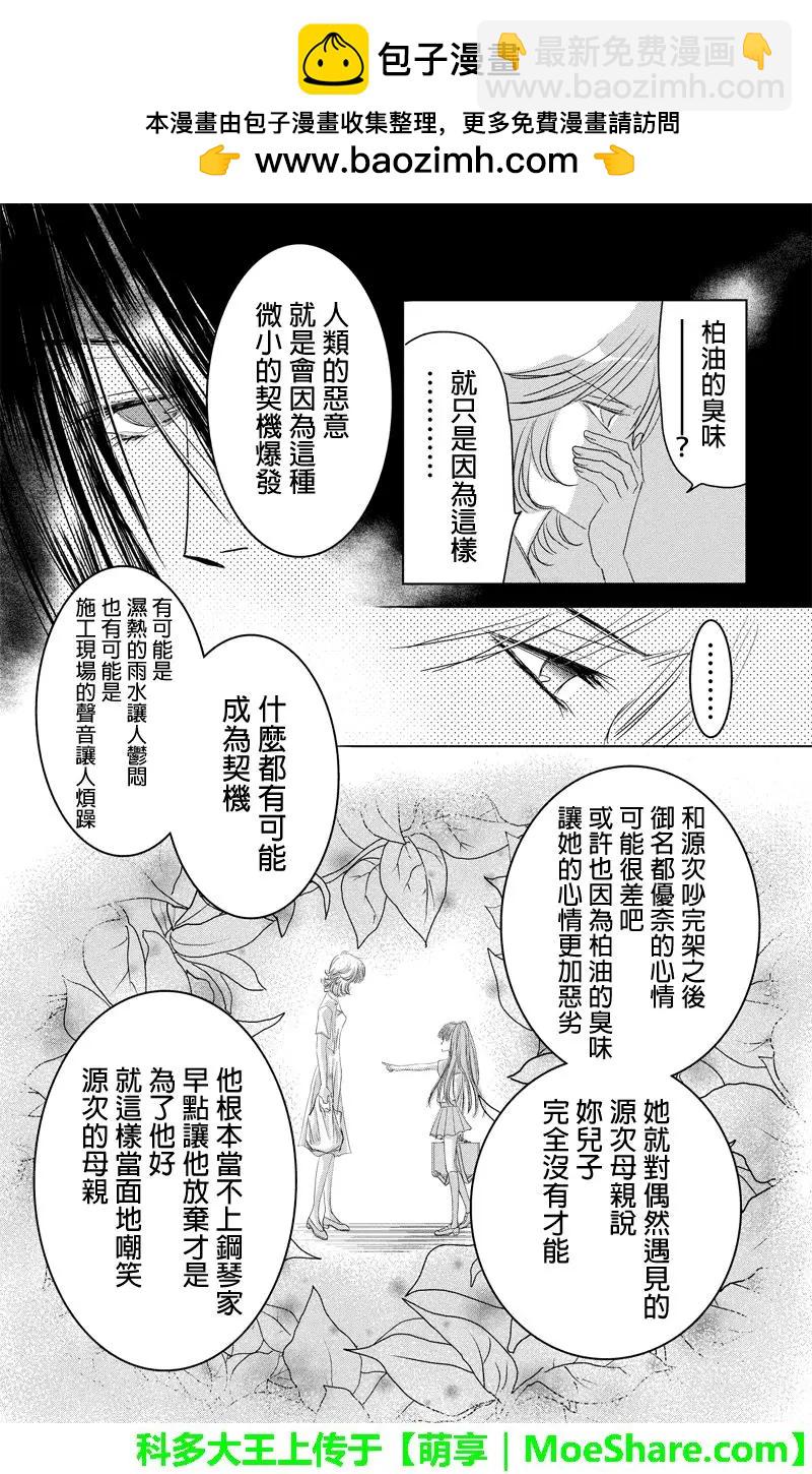 《东京源次传说》第39话 万花筒中的蚂蚁10 第9页