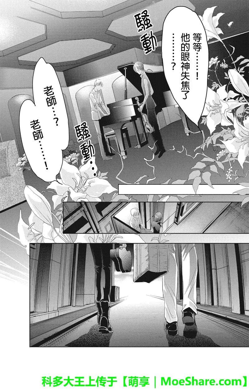 《东京源次传说》第43话 万花筒中的蚂蚁14 第10页