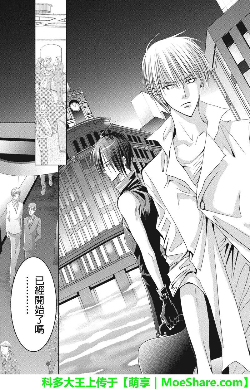 《东京源次传说》第43话 万花筒中的蚂蚁14 第11页