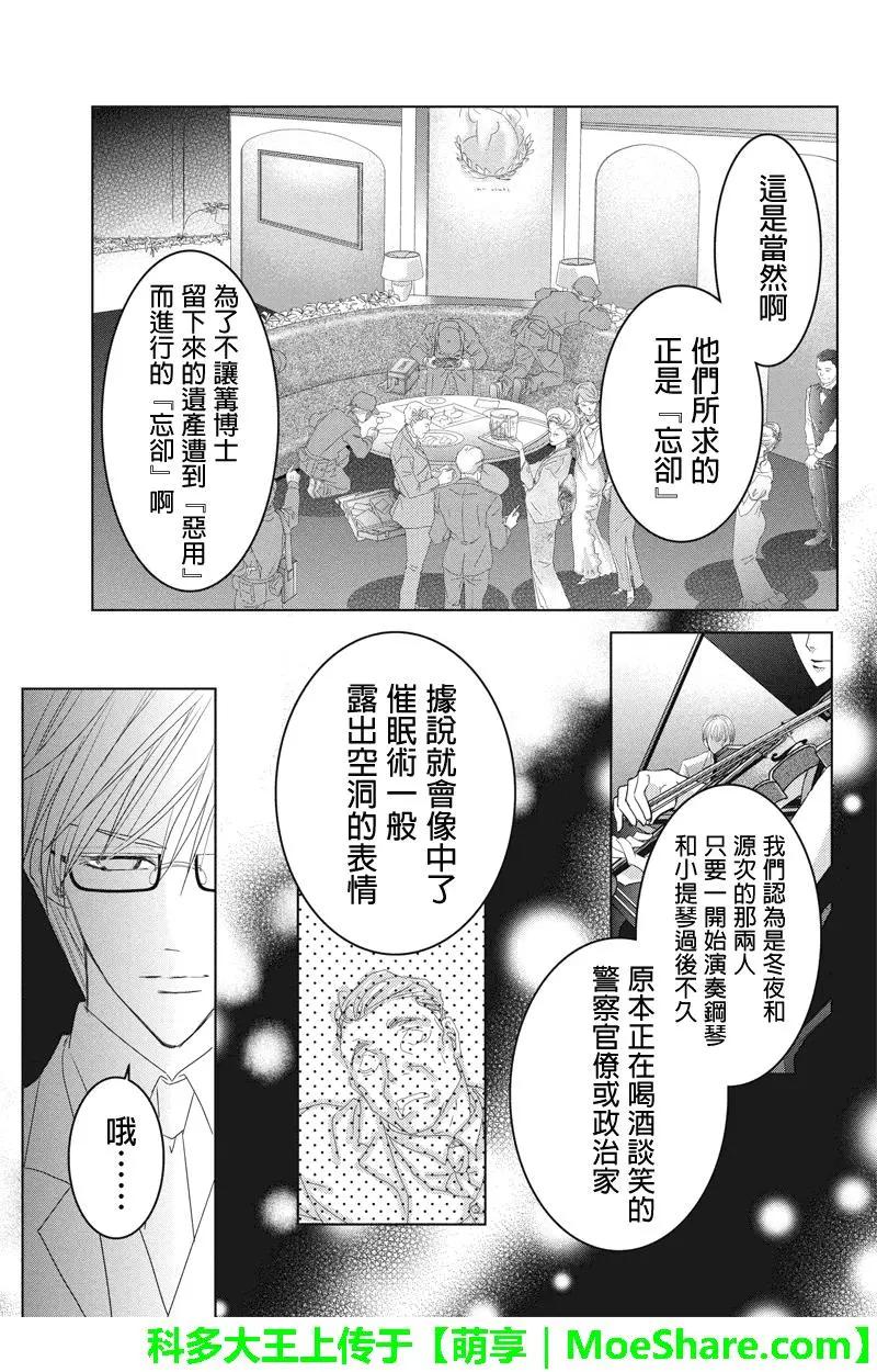 《东京源次传说》第43话 万花筒中的蚂蚁14 第12页