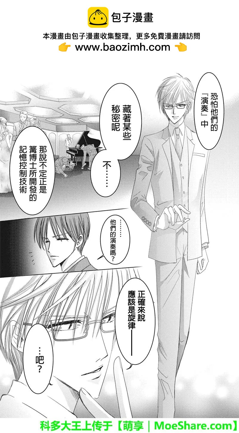 《东京源次传说》第43话 万花筒中的蚂蚁14 第13页