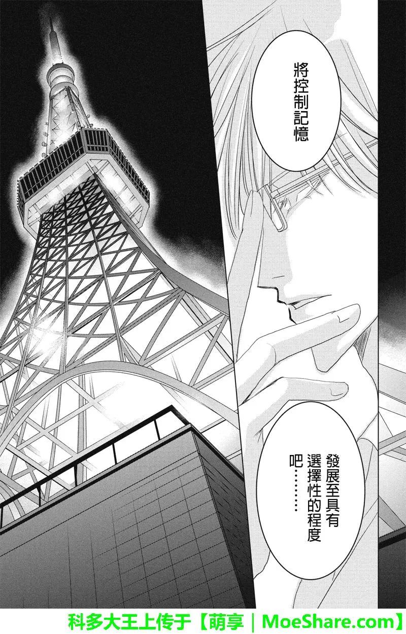 《东京源次传说》第43话 万花筒中的蚂蚁14 第15页