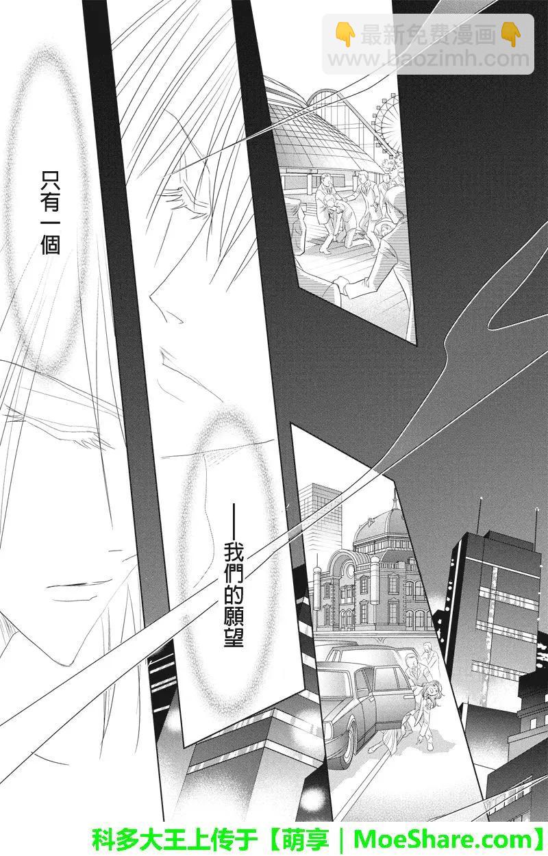 《东京源次传说》第43话 万花筒中的蚂蚁14 第17页