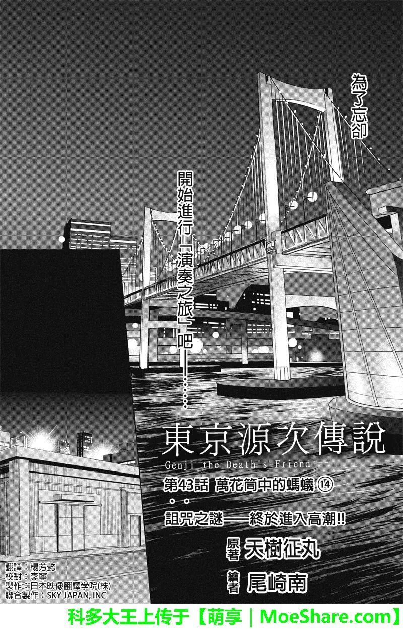 《东京源次传说》第43话 万花筒中的蚂蚁14 第1页
