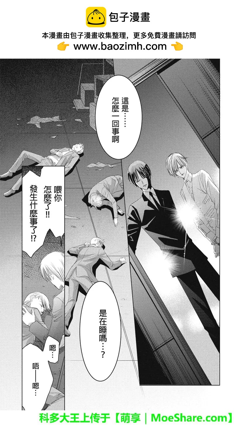 《东京源次传说》第43话 万花筒中的蚂蚁14 第2页