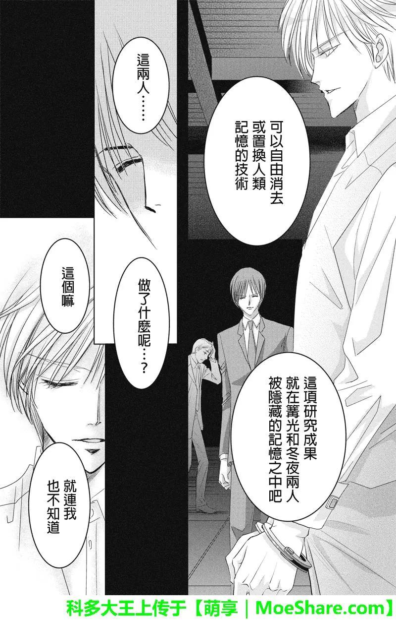 《东京源次传说》第43话 万花筒中的蚂蚁14 第4页