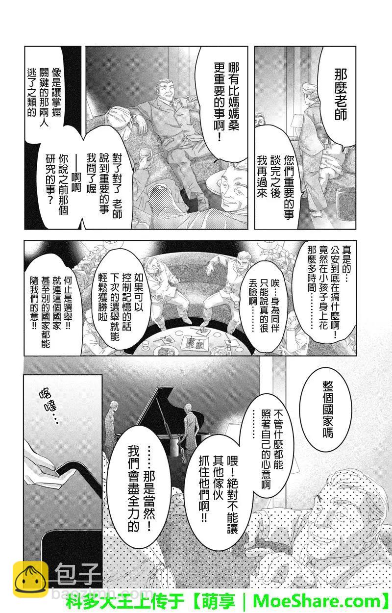 《东京源次传说》第43话 万花筒中的蚂蚁14 第7页