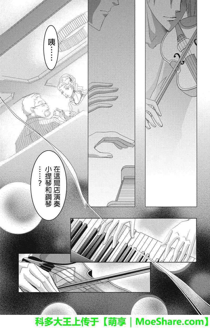 《东京源次传说》第43话 万花筒中的蚂蚁14 第8页