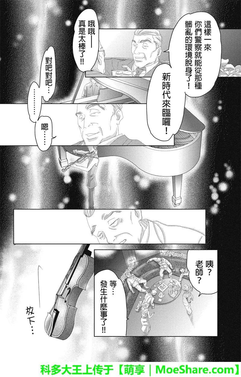 《东京源次传说》第43话 万花筒中的蚂蚁14 第9页